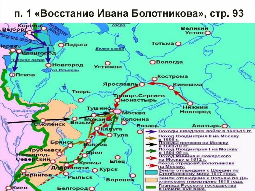 Смутное время в россии впр 7. Поход Лжедмитрия 1 и восстание и Болотникова. Восстание под предводительством Болотникова карта. Поход Лжедмитрия 1 на Москву и поход Болотникова 1606-1607. Поход Ивана Болотникова на Москву карта.