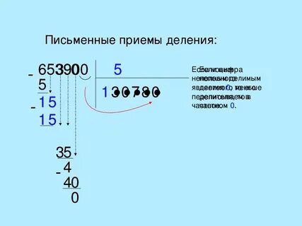 Деление больших чисел