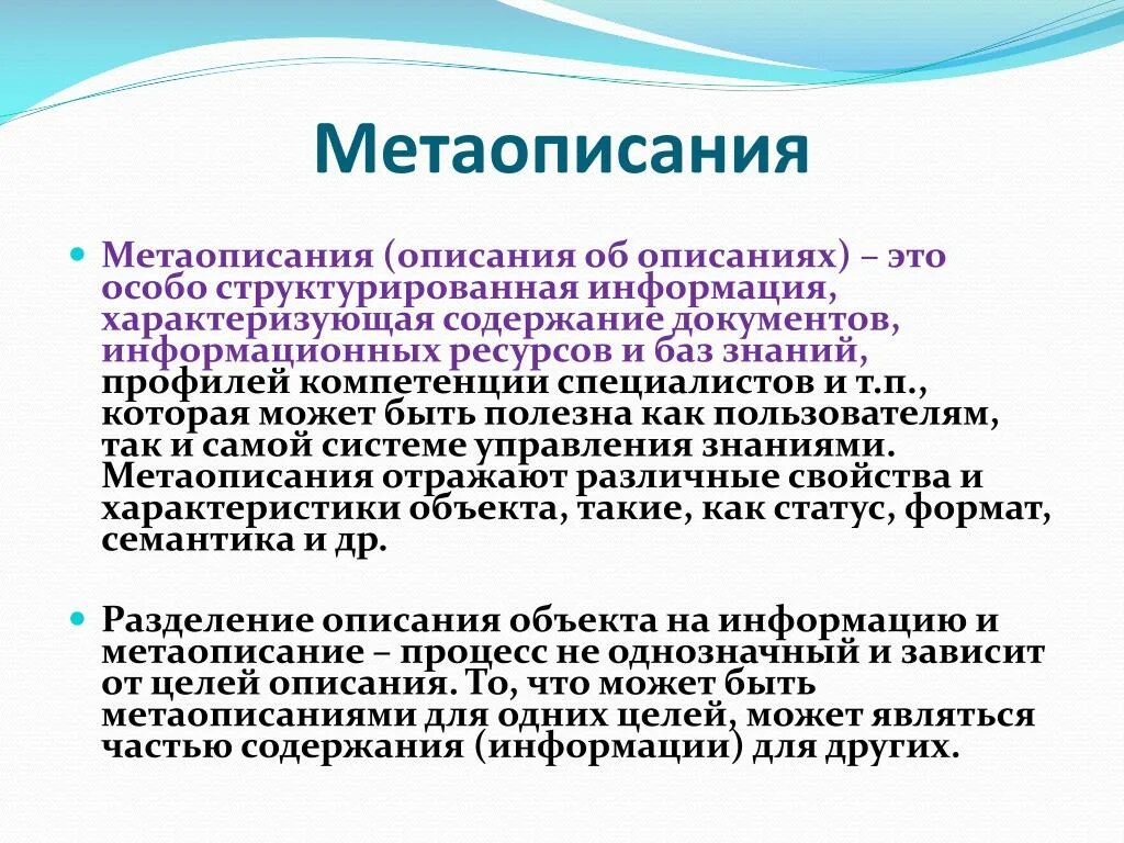 Как называется мета. Метаописание. МЕТА-описание что это. Пример метаописания. МЕТА-описание пример.