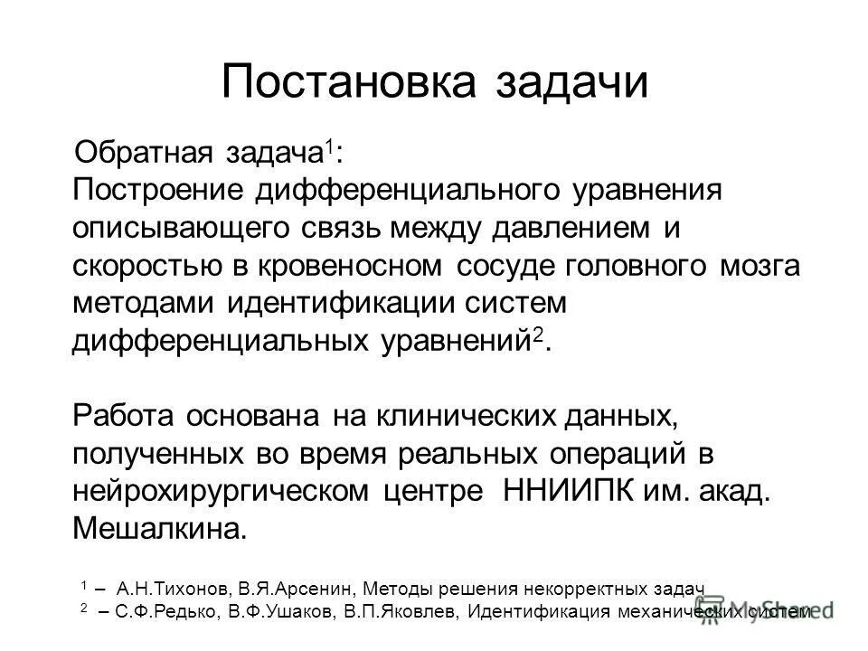 Задачи обратной связи. Какие есть задачи обратной связи. Постановка и задача идентификации систем.