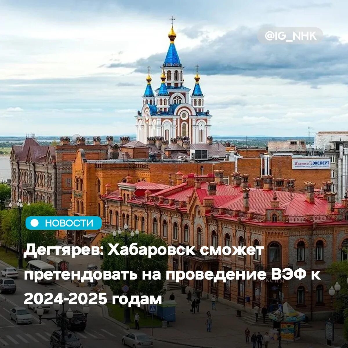 Хабаровск 2025. Хабаровск 2024. Фото Хабаровска сегодня 2024. Площадь Хабаровска 2024 новый.