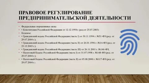 Гражданский кодекс регулирует деятельность юридических лиц