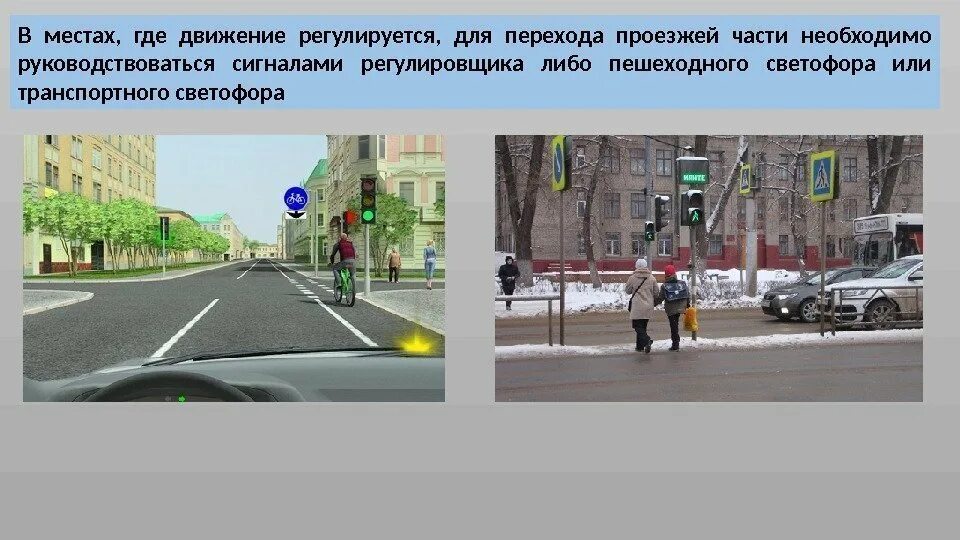 Где какое движение. Светофор на проезжей части. пешеходный переход где движение регулируется светофором. регулировщик на пешеходном переходе. в местах где движение регулируется.