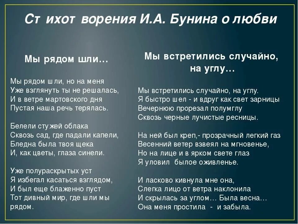 Стихотворение бунина 7 класс. Бунин стихи. Бунин стихи о любви. И. А. Бунин. Стихотворения. Стихотворение Бунина стихотворение.