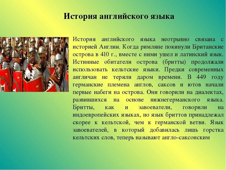 Что случилось в англии. История английского языка. Краткая история английского языка. История возникновения английского языка. История на английском.