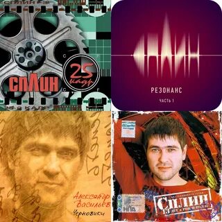 Сплин альбомы слушать