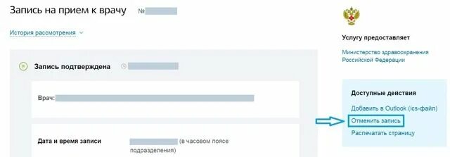 Сайт мкнц логинова личный кабинет. Как отменить запись к врачу через госуслуги. Запись к врачу через госуслуги. Талон к врачу через госуслуги. Отменить запись к врачу на госуслугах.