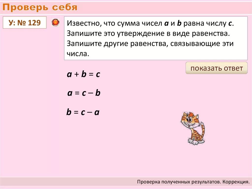 Записать в виде равенства. Сумма чисел а и б. Чему равна сумма чисел. Запишите в виде равенства утверждение сумма.