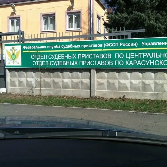 Осп по карасунскому округу. Отдел судебных приставов по карасунскому округу. стасова 1801 судебные приставы. приставы карасунского округа стасова 180. стасова 1801 краснодар судебные приставы.