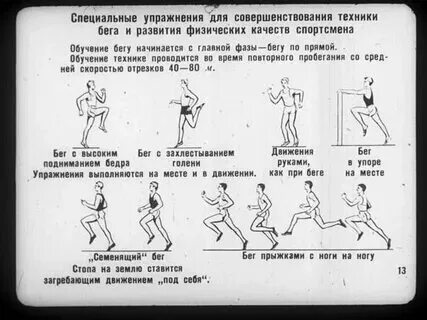 Во время выполнения беговых упражнений нужно