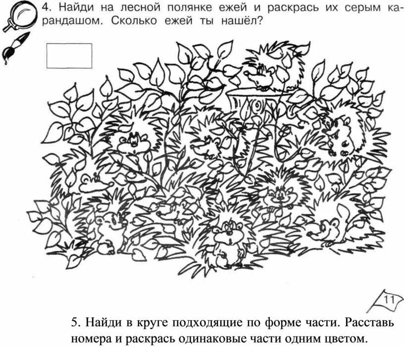 Найди и раскрась. Задания Найди и раскрась. Упражнение Найди предметы на картинке. Найди и сосчитай. Найди и посчитай сколько