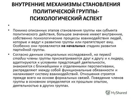 Объект исследования психологии малых групп это