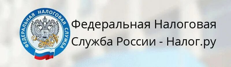 Главная налоговая служба. Кабинет налогоплательщика логотип. Налог ру. Налог ру логотип. СНИЛС В кабинете налогоплательщика.