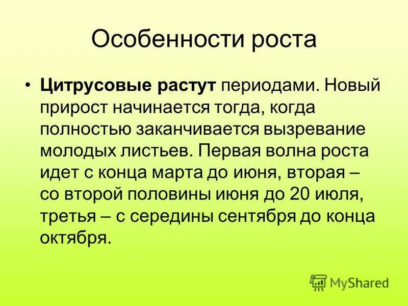 характерный рост