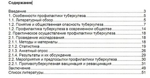 Курсовая на тему профилактика