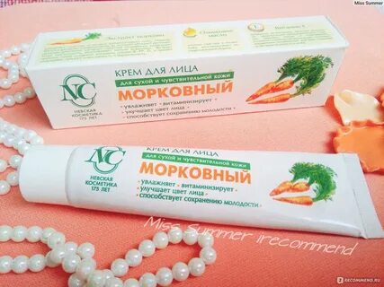 Морковная косметика