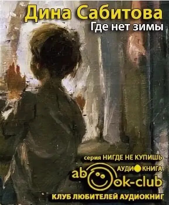 Книга где нет зимы.