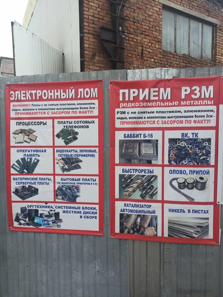 чермет пункт приема. прием металлолома в казани. прием металлолома реклама. промышленный промузел прием металлолома. пункт приема металла уфа.