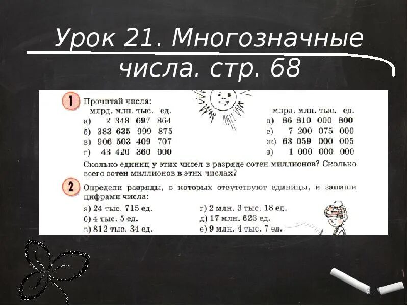 1000 заданий по математике. Многозначные числа задания. Состав многозначного числа. Упражнение с многозначными числами. Концентр многозначные числа.