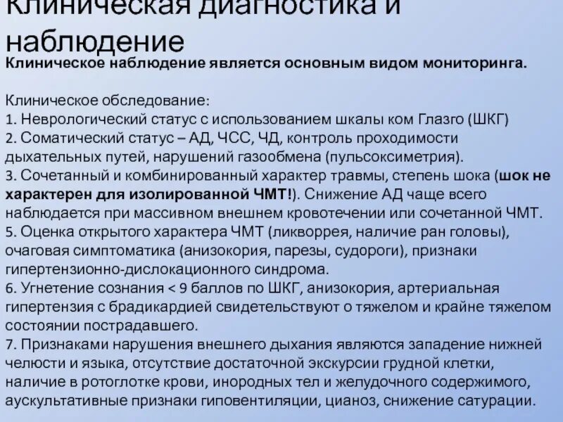 Неврологический статус больного. Неврологический статус осмотр. Неврологический осмотр пример. Нормальный неврологический статус. Мониторинг неврологического статуса.