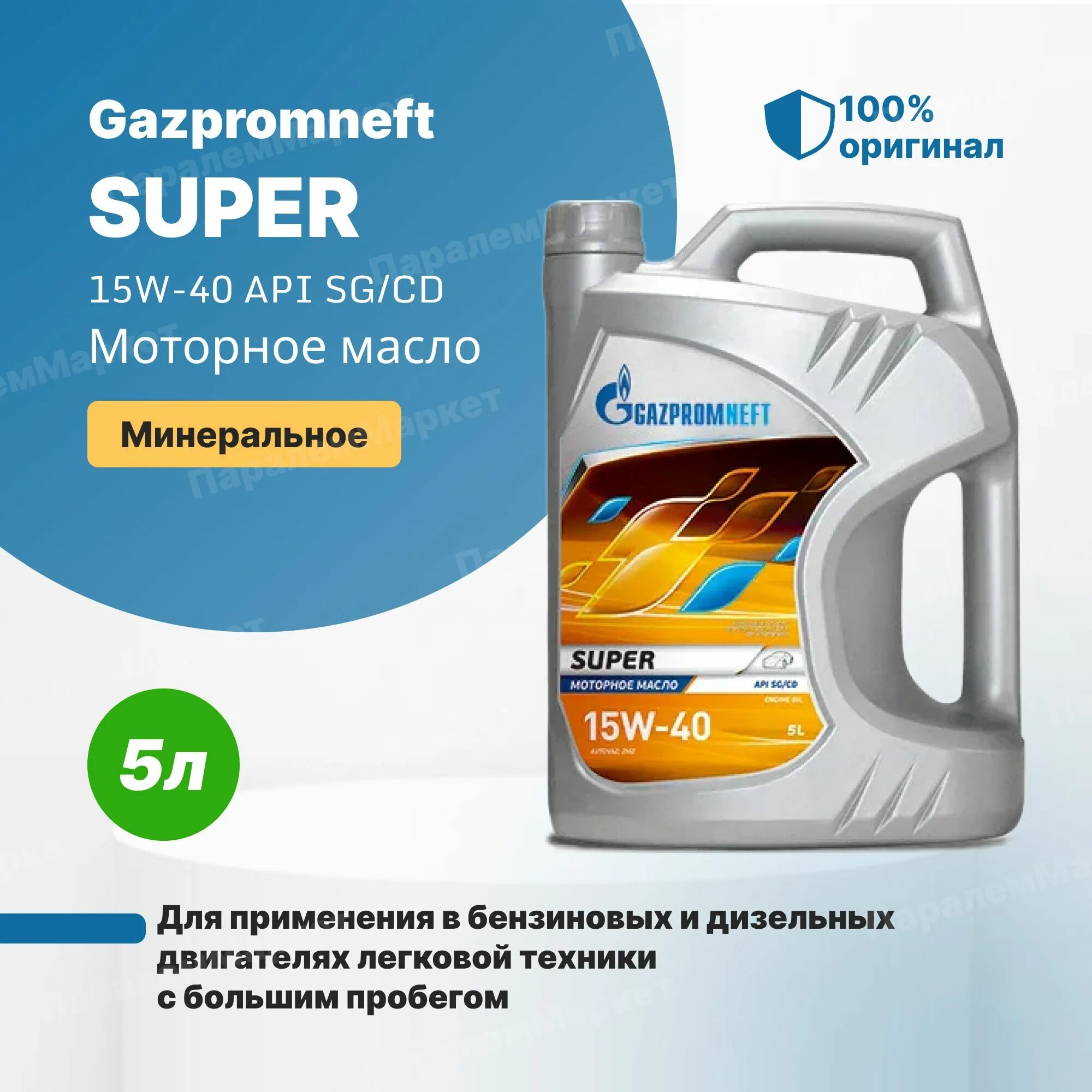 Масло газпромнефть отзывы владельцев. Масло Газпромнефть 15w40 минеральное. Газпромнефть super 15w40. Gazpromneft super 5w-30 этикетка. Масло моторное 5w30 минеральное Газпромнефть.
