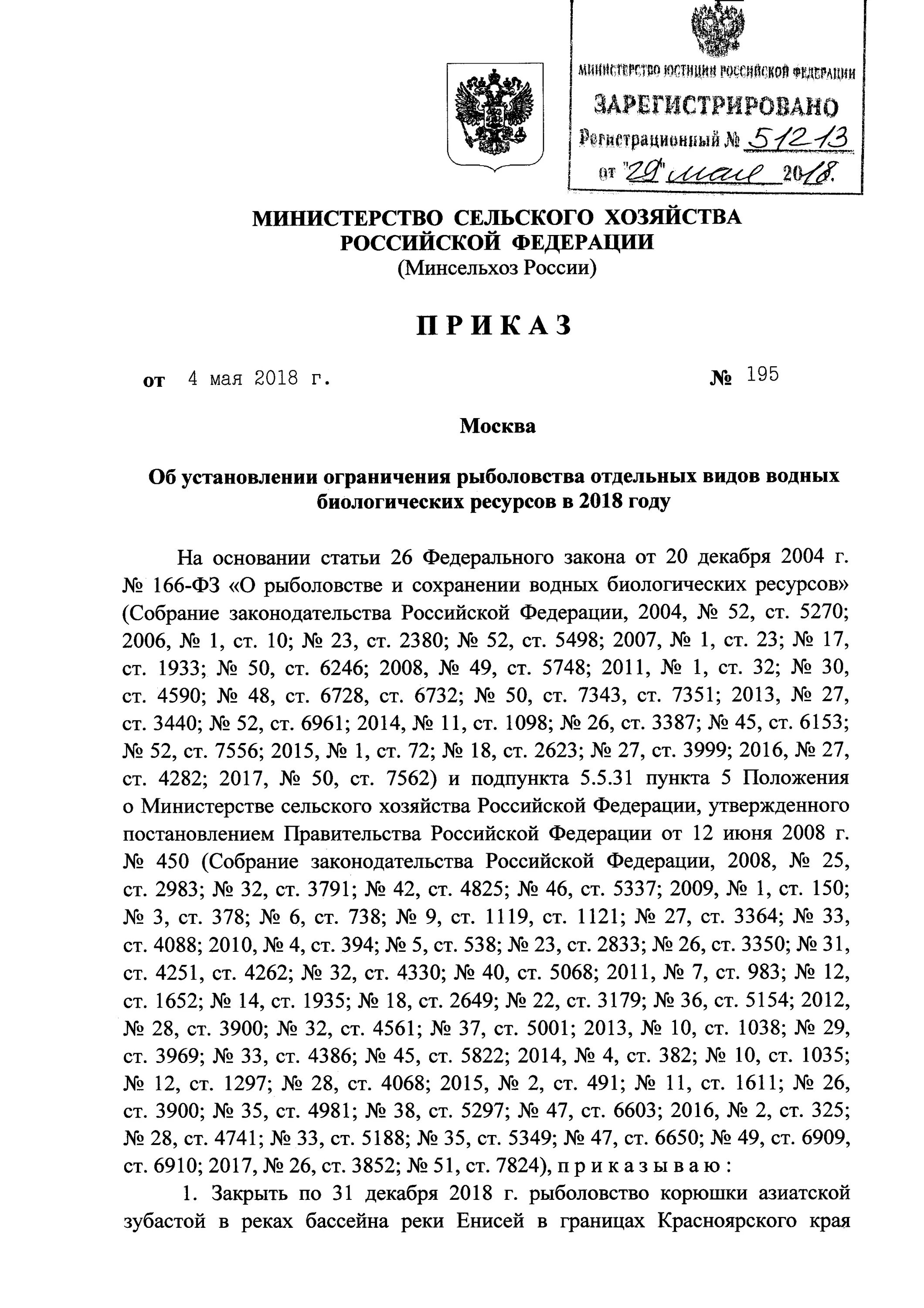 Приказ 195. Приказ Минсельхоз России. Приказ 195 ГП. 195 Приказ МЧС О денежном. Приказ 195 изменения