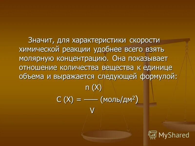 Реакции в соотношениях. Закон эквивалентности в химии. Алгоритм решения задач по уравнению реакции. Химическая реакция это в химии. Химические реакции скорость химической реакции примеры.