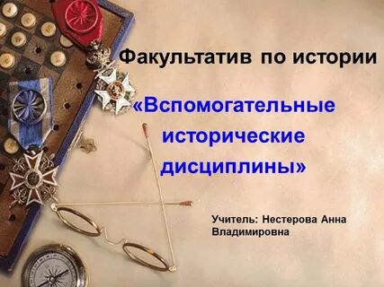 Древняя дисциплина