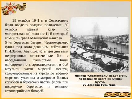 Объявление осадного положения севастополя
