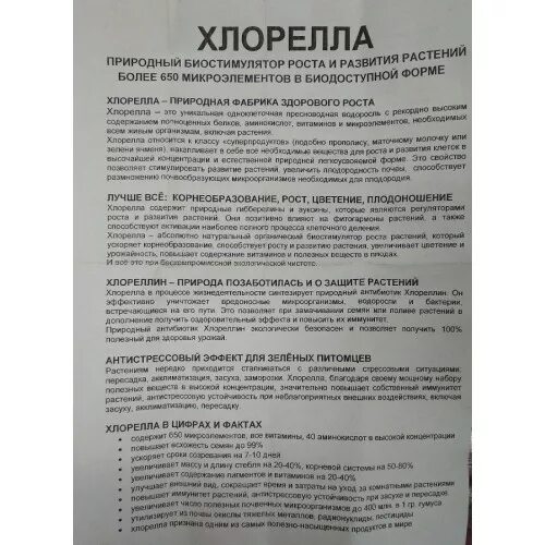 биостимулятор суспензия хлореллы. суспензия хлореллы концентрат. суспензия хлореллы биокомплекс 500мл концентрат. биостимулятор хлорелла. хлорелла стимулятор роста.