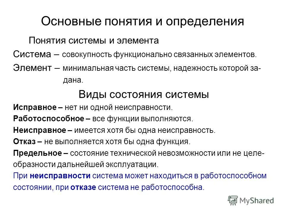 Понятие системы элемента системы. Основные понятия теории систем. Понятие системы элемента системы. Определение понятия система. Понятие системы.
