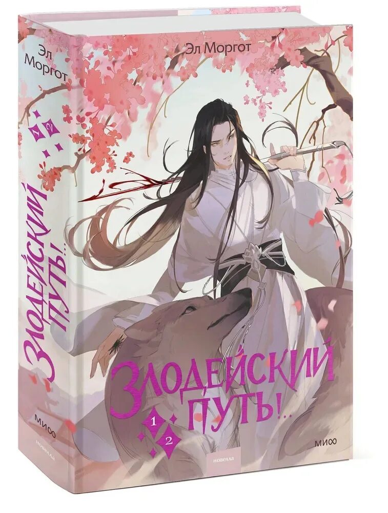 Злодейский путь сколько книг