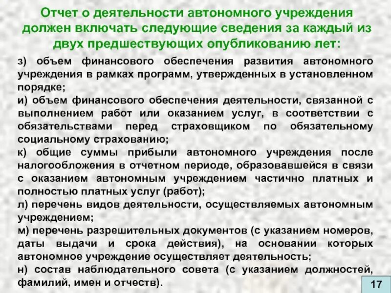 Финансовая деятельность автономных учреждений. Автономная активность это.