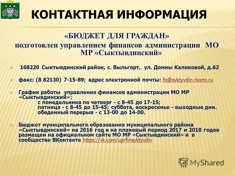 режим работы почтового отделения. территориальная рабочая группа работа со случаем. почта выльгорт режим работы. почта выльгорт режим работы. почта россии выльгорт.