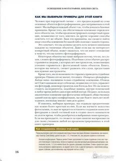 Библия света