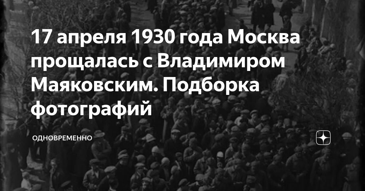 14 апреля 1930 год что случилось. Похороны Маяковского Москва 17 апреля 1930 год. А 14 апреля 1930 года Маяковский застрелился.. Железный венок на похоронах Маяковского.