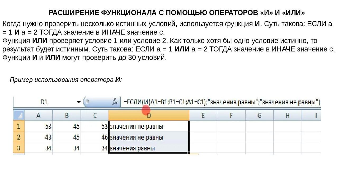 Логические функции. Функция если. В эксель. Формула в экселе если функция. Формула функции если в эксель. Формулы в эксель с условием если. Функция если 3 условия