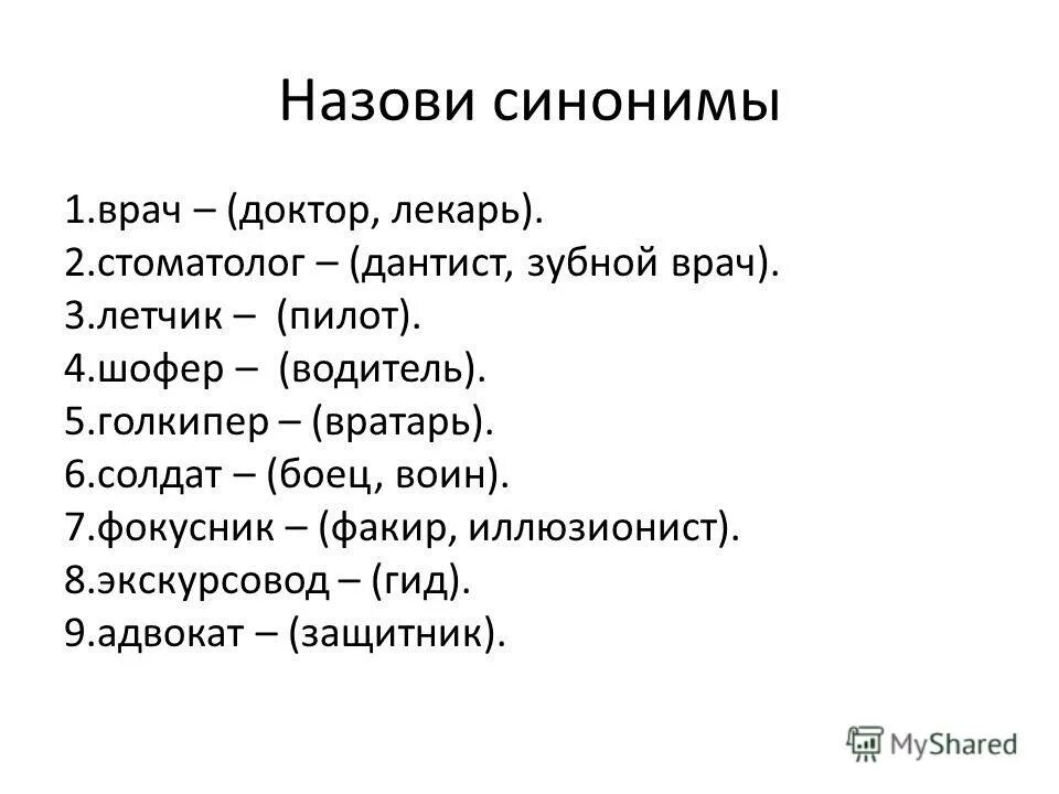 детские стихи про врачей. стихи о медицинских работниках. значение слов лекарь доктор врач. доктор врач синонимы. стих про врача.