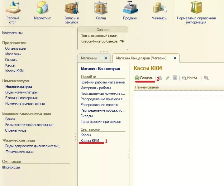 Организация продаж 1с. Программное обеспечение 1с Розница. 1с Розница 3.0 РМК. Программа 1с для магазина розничной торговли. Касса ККМ что это в 1с.