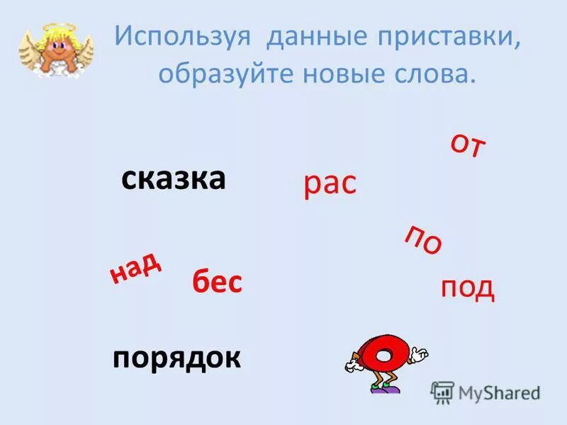 Образование новых слов