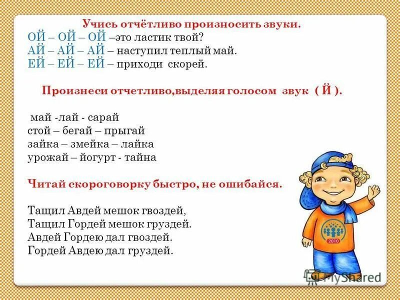 Стихотворение звуки и буквы. Чистоговорки с буквой й. Чистоговорки со звуком й для дошкольников. Чистоговорки на звук й. Чистоговорки с буквой й для дошкольников.