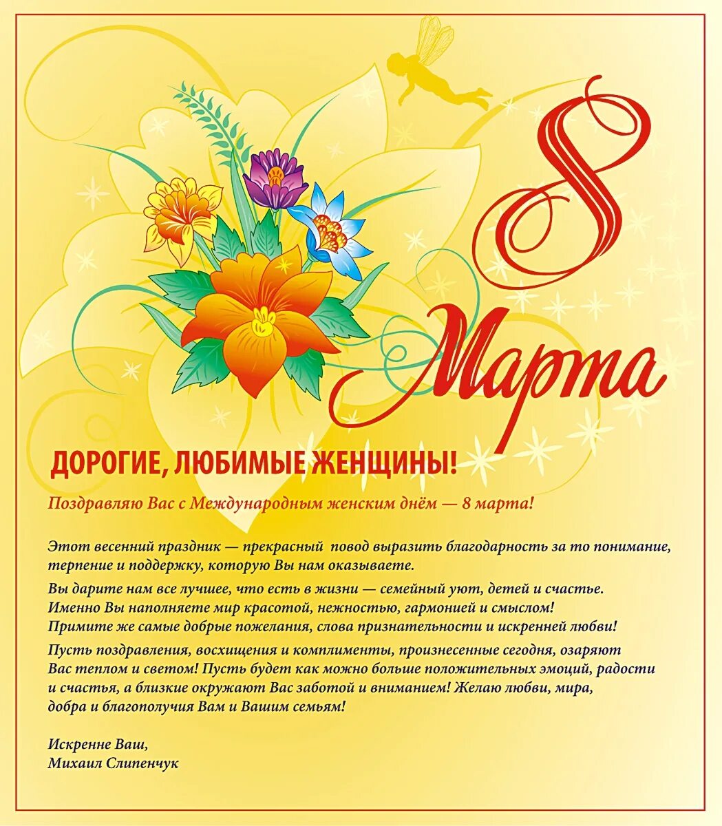 Хорошие слова к 8 марту