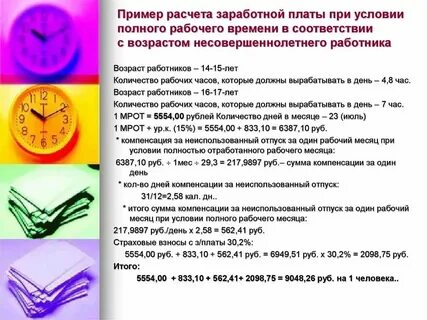 Рабочая неделя для несовершеннолетних работников