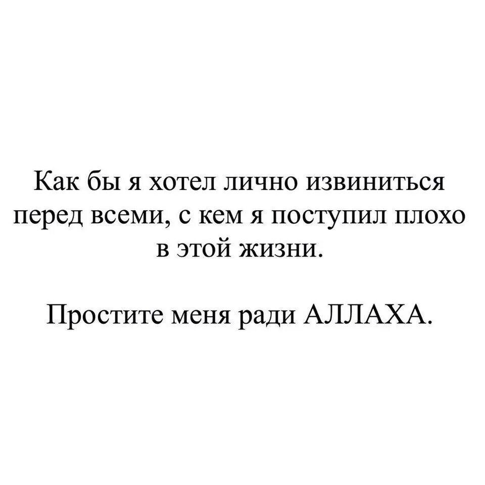 Прошу прощения ради Аллаха. Простите меня ради Аллаха. Прошу прощения у всех ради Аллаха. Извини меня ради Аллаха. Просить прощения перед рамаданом картинки