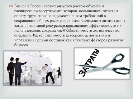 Бизнес характеризуется