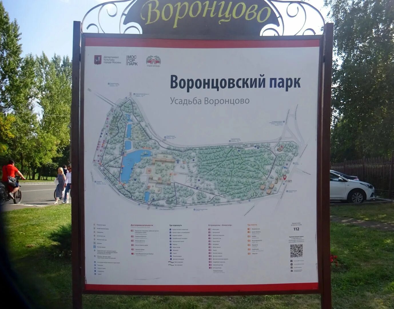 Парк в москве варанцо воронцовский парк аттракционов. План воронцовского парка в москве. План воронцовского парка в москве. Парк в москве варанцо воронцовский парк аттракционов. Воронцовский парк карта.