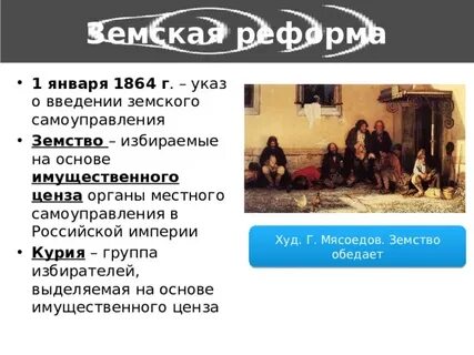Земство это