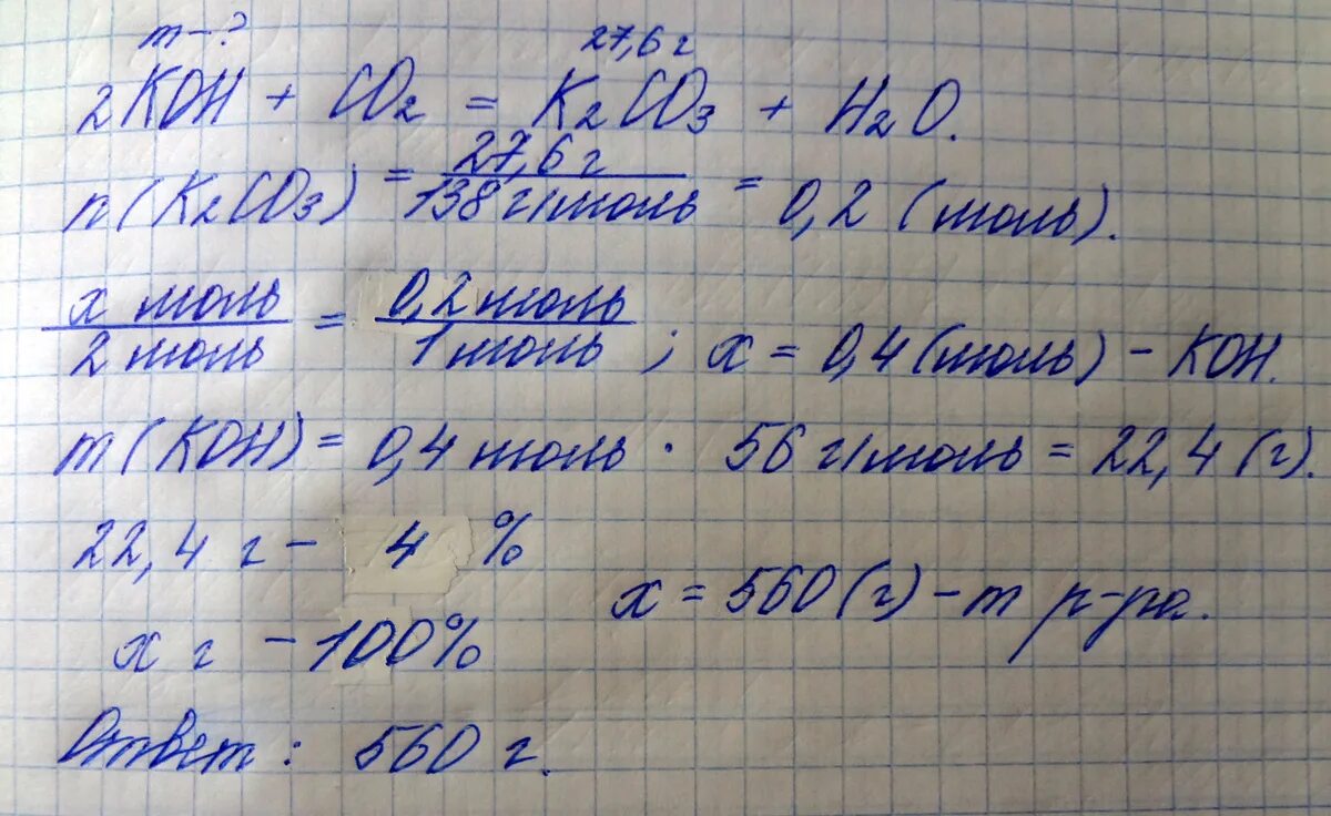 Koh+co2. Koh co2 реакция. Koh+co2 уравнение. Гидроксида калия с k2co3. Определите массу 6 раствора гидроксида калия