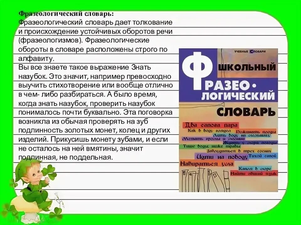 Интересные виды словарной работы. Устойчивые обороты речи 2 класс примеры и задачи. Устойчивые обороты. Оборот речи 9 букв на м