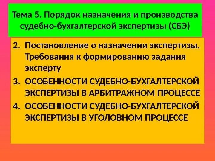 Метод судебно бухгалтерской экспертизы абстрагирование означает. Порядок производства судебной экспертизы. порядок назначения и производства экспертизы. порядок назначения судебной экономической экспертизы. особенности судебной бухгалтерской экспертизы.